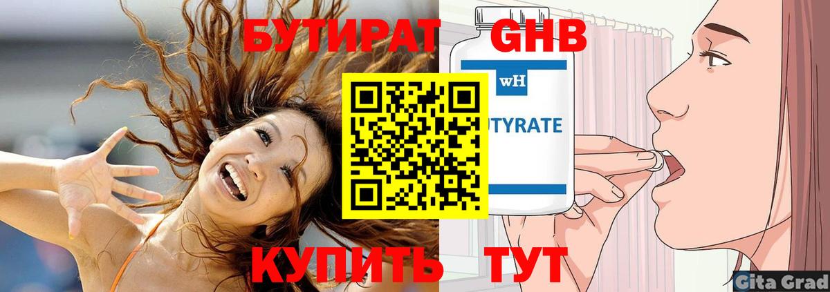 БУТИРАТ 1.4BDO  Вход с VPN  Сосновый Бор 