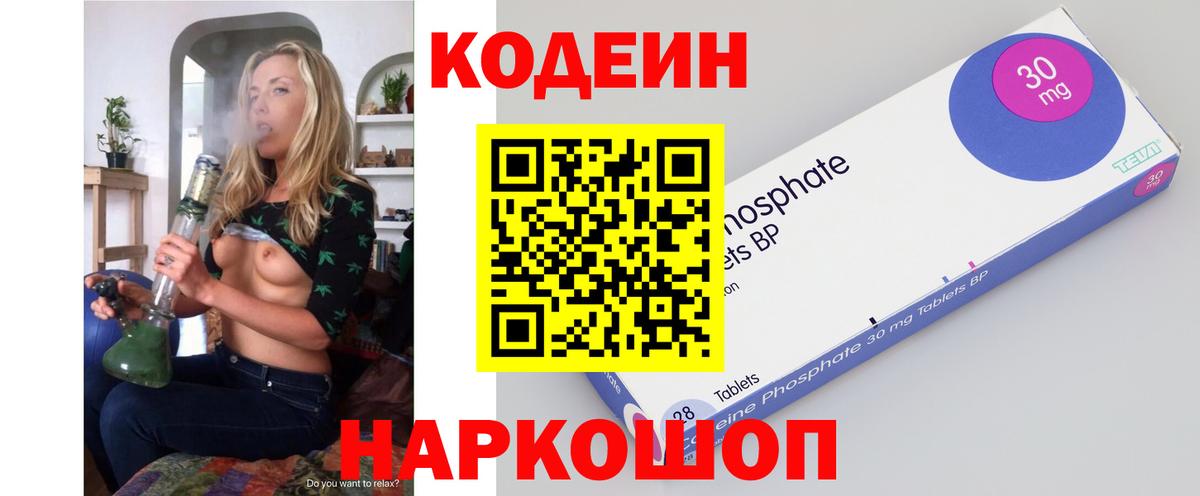 Codein Purple Drank  наркошоп  Вход с VPN  Сосновый Бор  Кодеиновый сироп Lean Purple Drank 