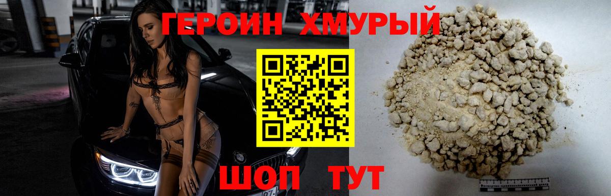 Героин  Вход с VPN  Сосновый Бор  Героин белый 