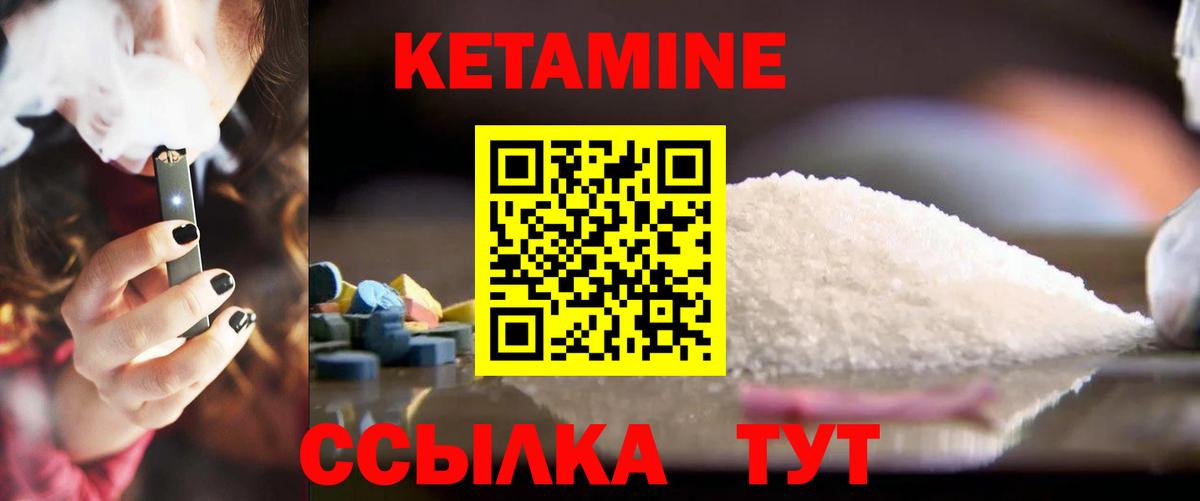 КЕТАМИН VHQ Сосновый Бор