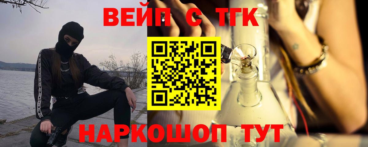 ТГК вейп  Дистиллят ТГК THC oil  Вход с VPN  Сосновый Бор 