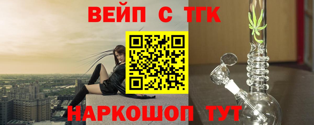 ТГК вейп Сосновый Бор